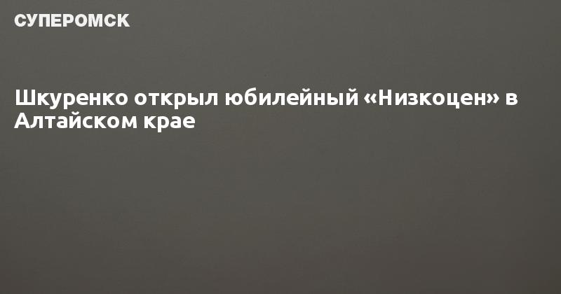 Магазин Низкоцен В Тюмени Адреса