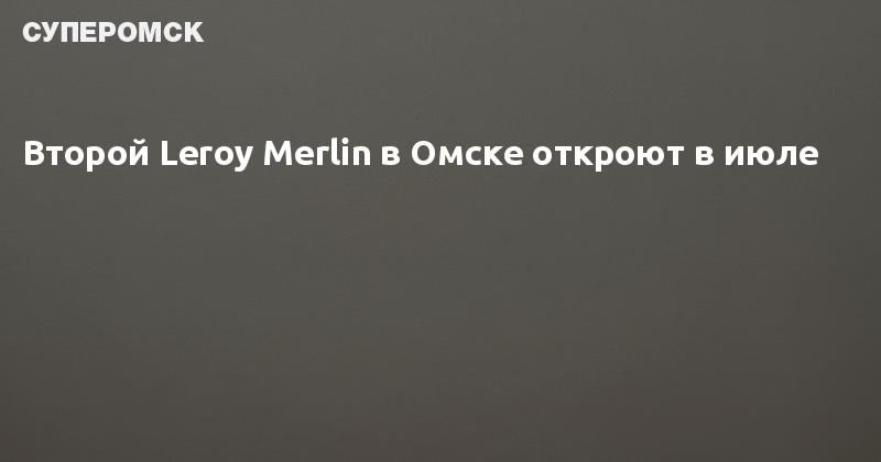 Леруа Г Иркутск Иркутск Магазин