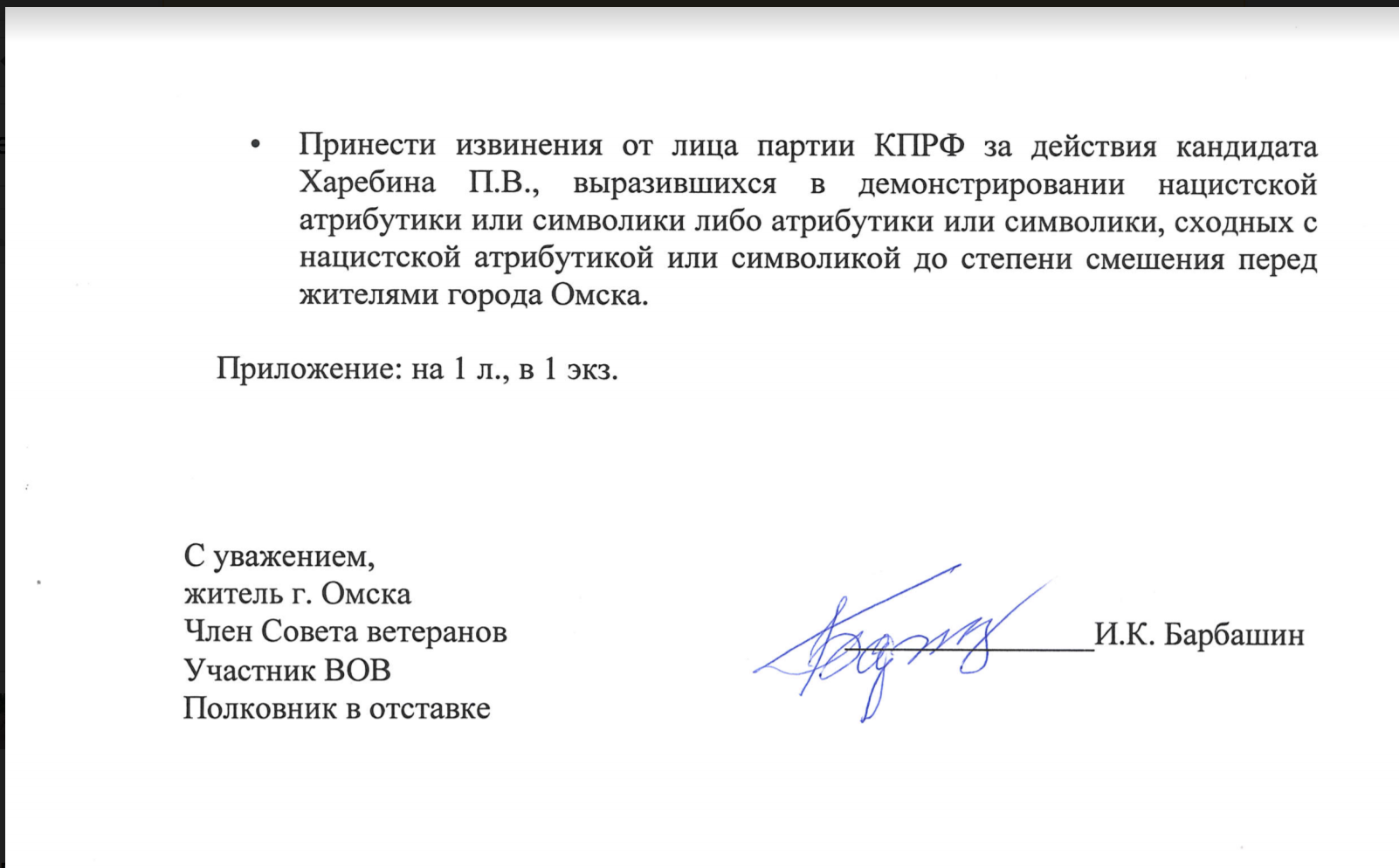 Омский ветеран потребовал от Зюганова жестких санкций для кандидата от КПРФ за выходку в соцсетях