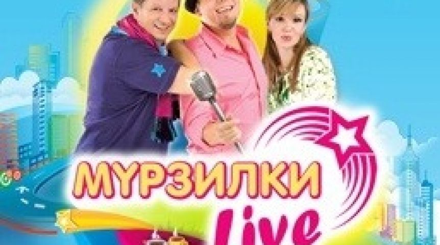 Мурзилки лайф ведущие фото с именами