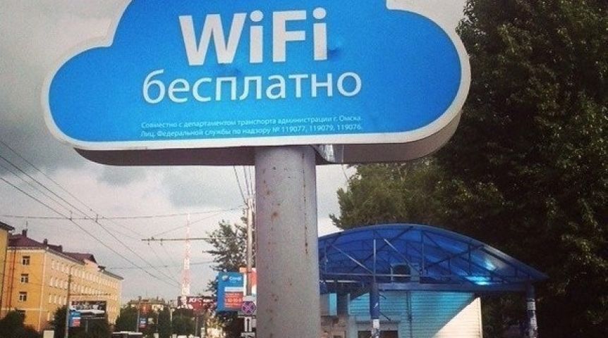 Нет вайфая. WIFI на улице. Wi Fi бесплатный реклама. Табличка WIFI В парке. Бесплатный интернет в Москве.