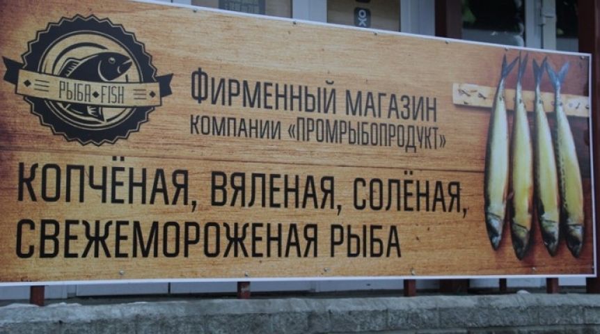 Баннер для рыбного магазина картинки