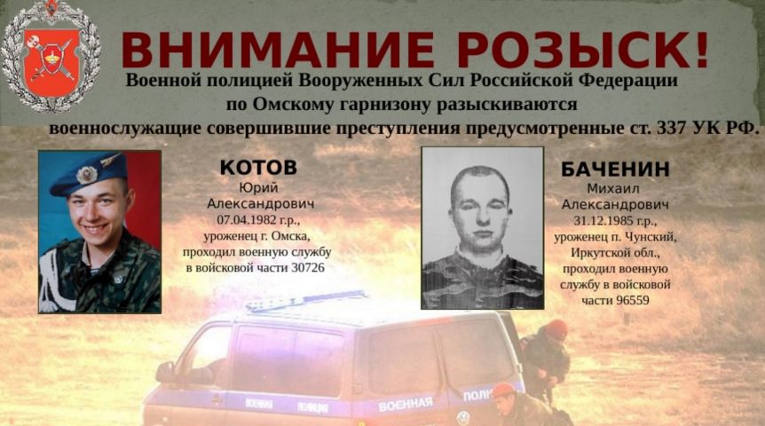 Розыск сочей. Внимание розыск. Розыск военнослужащих. Розыск военной полиции. Ориентировки по розыску военнослужащих.