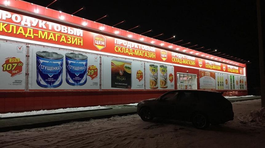 Сеть Магазинов Низкоцен