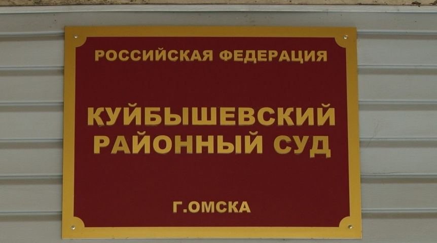 куйбышевский судебный участок. мировой суд куйбышевского района г омска. куйбышевский судебный участок. 25 судебный участок куйбышевского района самара. судебный участок 120 куйбышевского района.