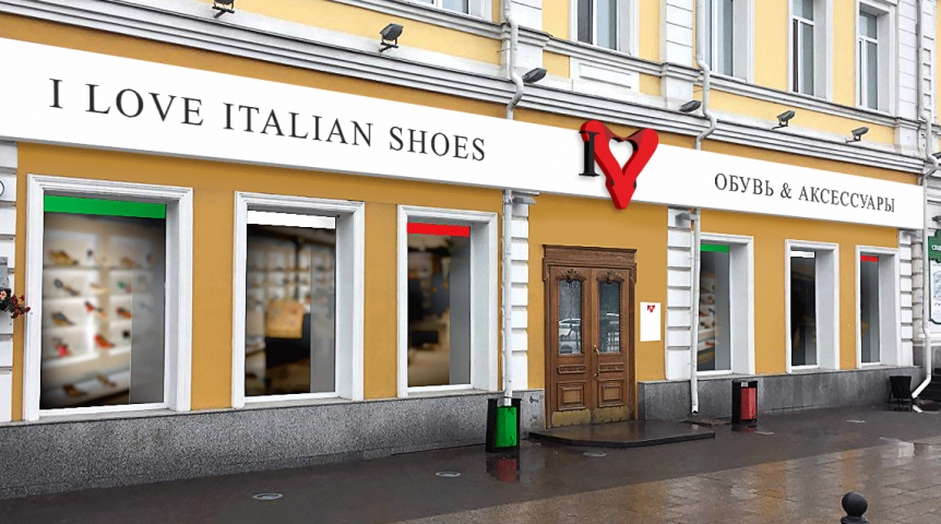 Ленина 21. I Love Italian Shoes. Бутик i Love Italian Shoes. Италиан шуз Омск. Омск Италия.