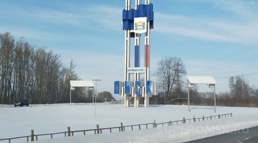 Фото въезд в омск