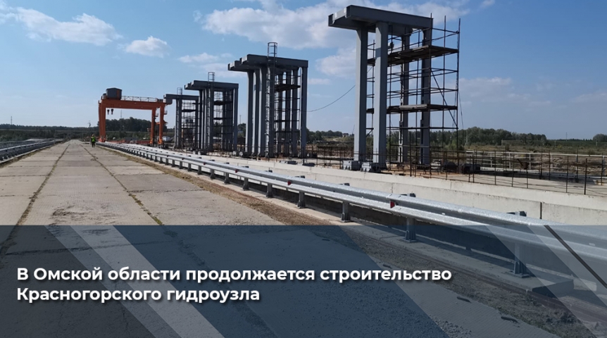 Общество Подрядчик начал осушать строительные котлованы шлюза на Красногорском гидроузле