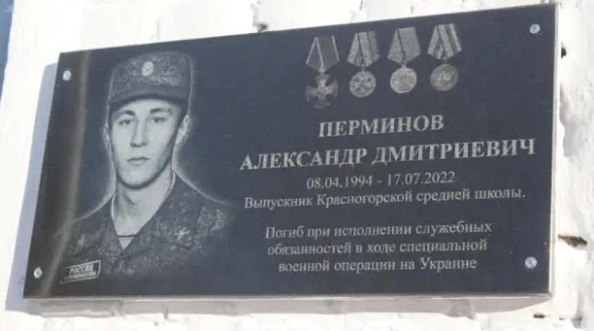 Общество В Омской области открыли памятную доску погибшему герою спецоперации
