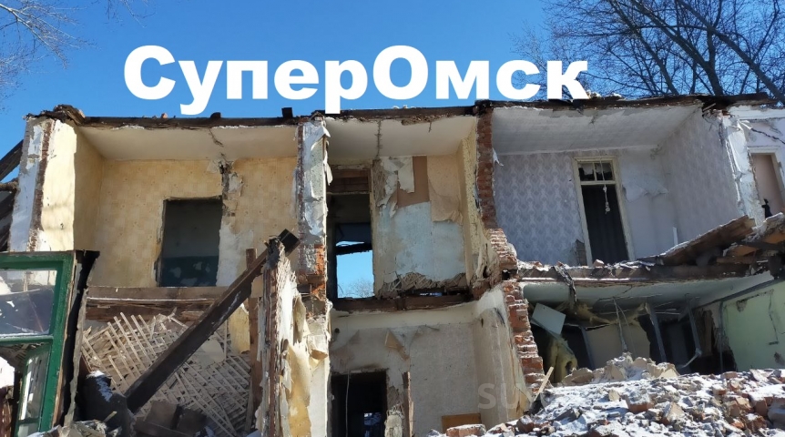 Частично снесенным именным домом депутата займется омская прокуратура