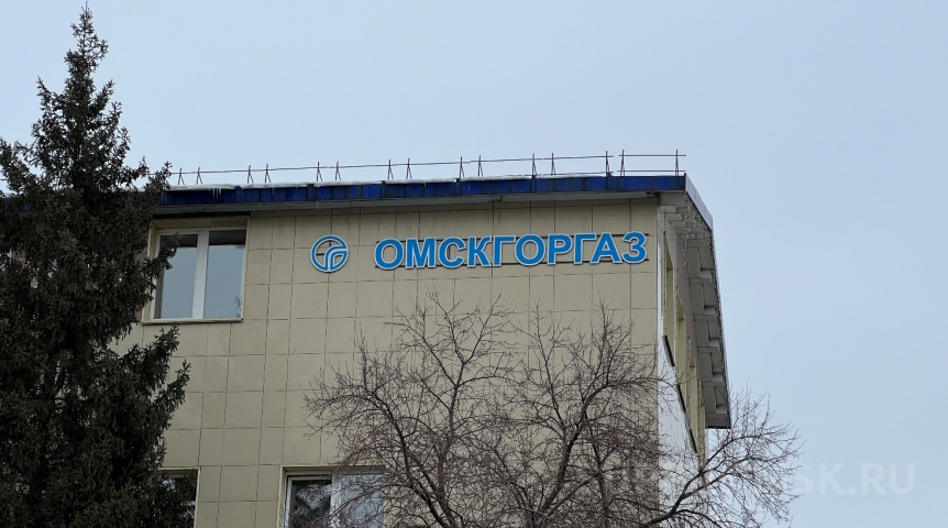 У «Омскгоргаза» истек срок действия на именной товарный знак, но есть нюанс