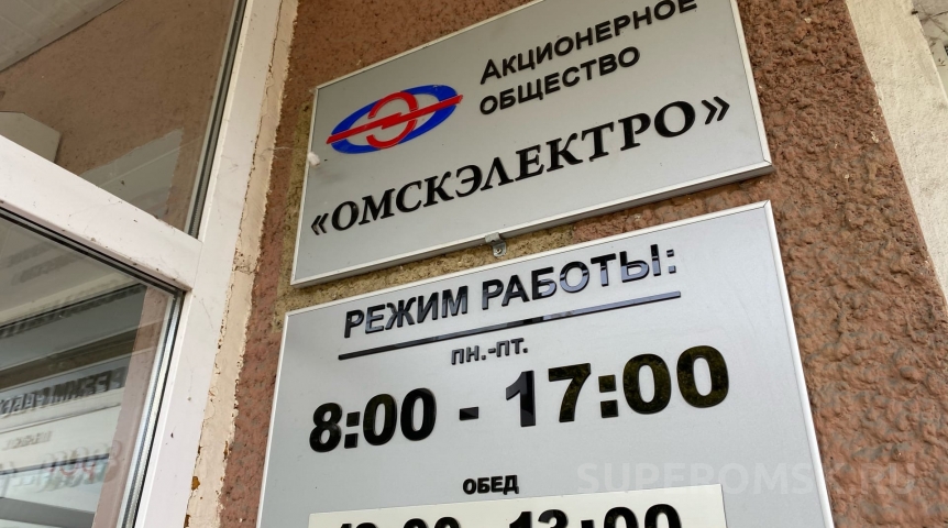 Силовики заявили о деле на руководство «Омскэлектро»