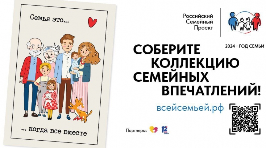 Виталий Хоценко призвал омичей к участию в российском проекте «Всей семьей»