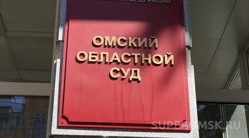 В областном суде пересмотрели приговор за взятку экс-главе омской налоговой Репину