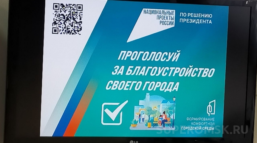 В Омске стартует голосование за объекты под благоустройство