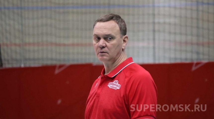 Волейбольный клуб «Омичка» прокомментировал увольнение главного тренера