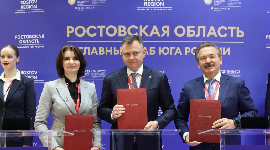 ПМЭФ 2025: ГК «Титан», правительство Ростовской области и ЮФУ подписали соглашение в сфере развития кадрового потенциала
