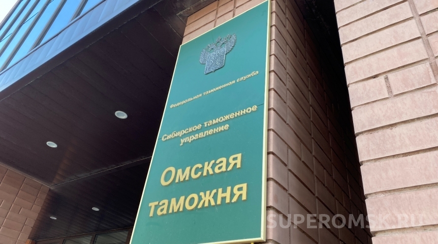 Официально зафиксирована смена руководителя Омской таможни