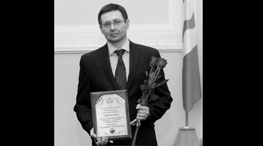 В Омске ушел из жизни известный спортивный журналист