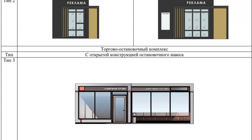 Павильонам Омска прописали запреты и внешний вид