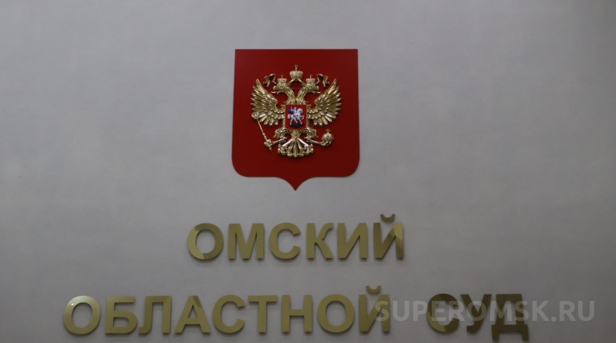 Омскому судье разрешили принять награду «За помощь фронту»