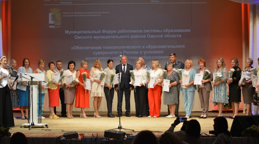 В Омском районе провели форум работников системы образования