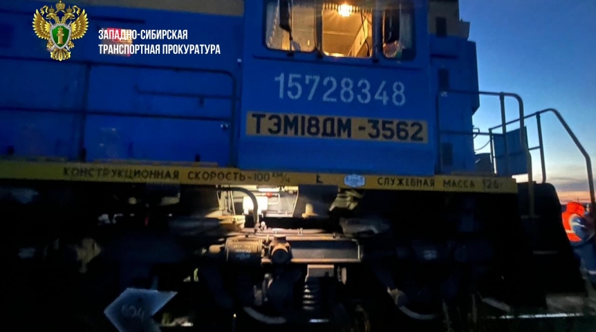 Озвучены обстоятельства ночного инцидента с тепловозом в Омске