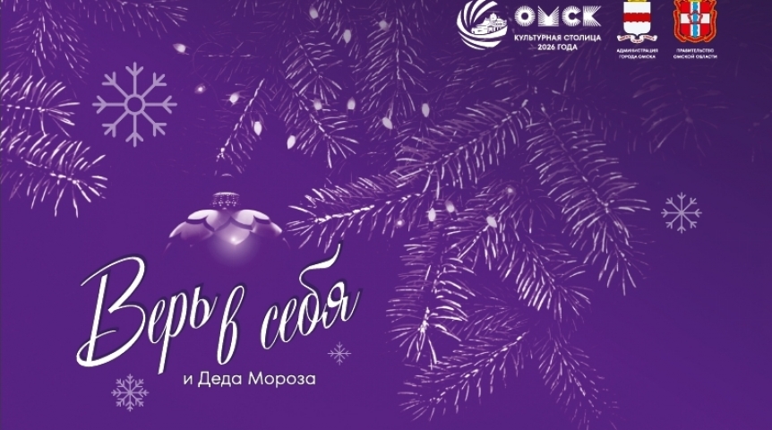 К Новому году Омск украсят в фиолетовых тонах