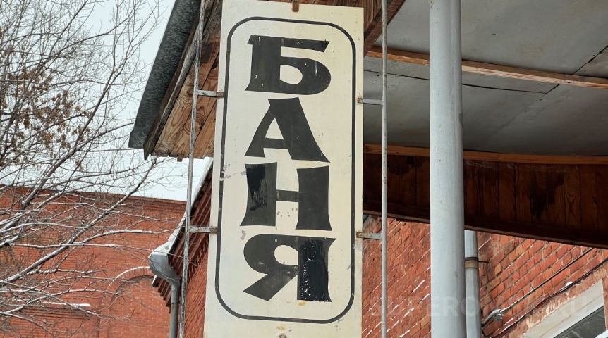 Озвучены условия продажи банно-оздоровительного комплекса на омском Левобережье