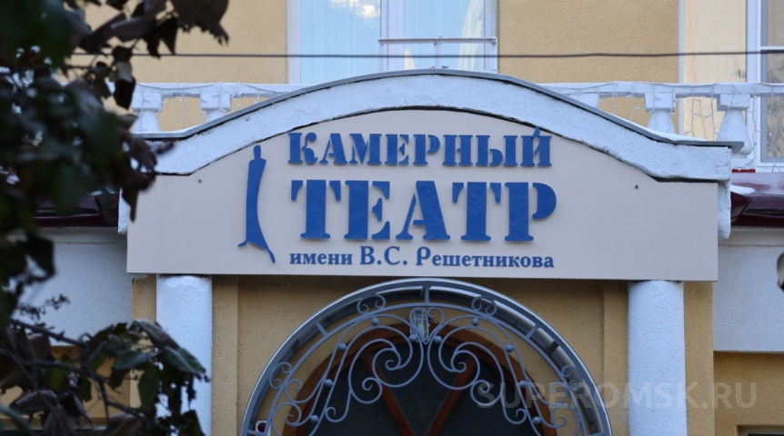 Стало известно, кто может возглавить омский Камерный драматический театр