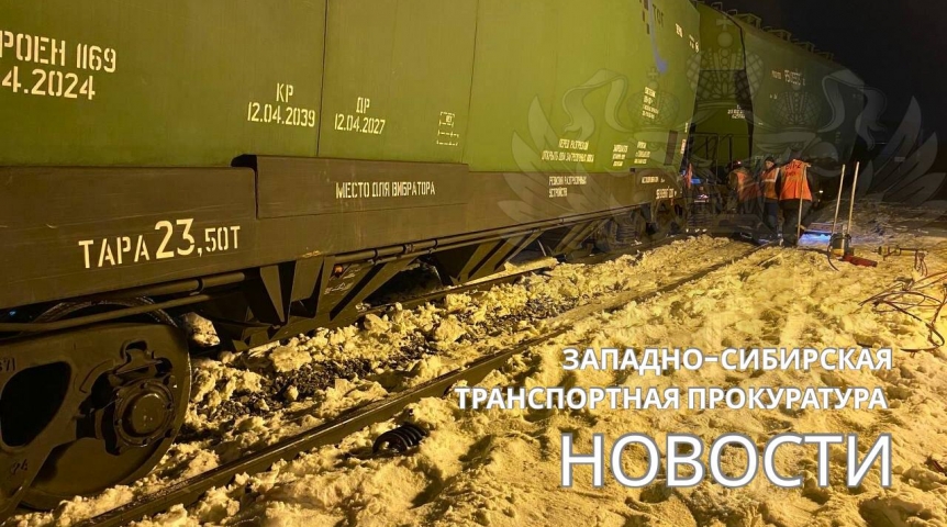 На железной дороге в Омске сошли с рельсов грузовые вагоны