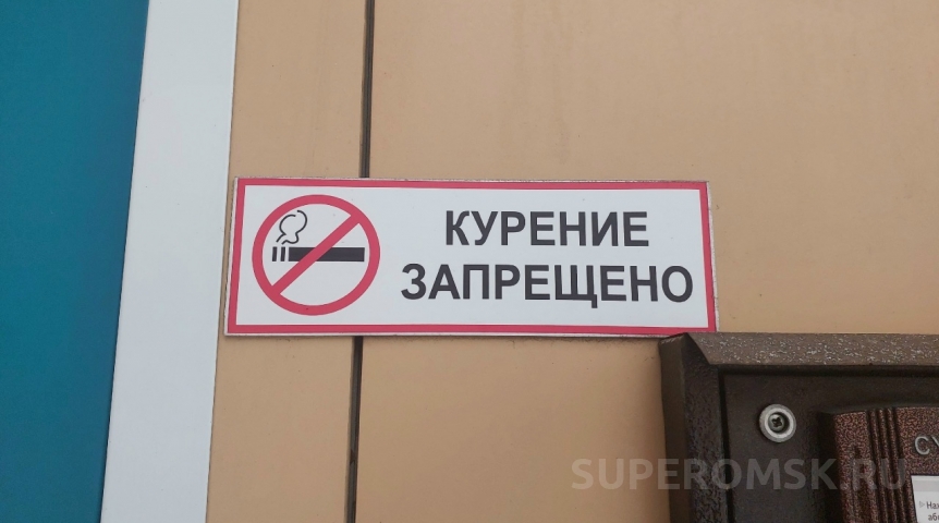 Омичам дали 412 штрафов за курение в четырех местах