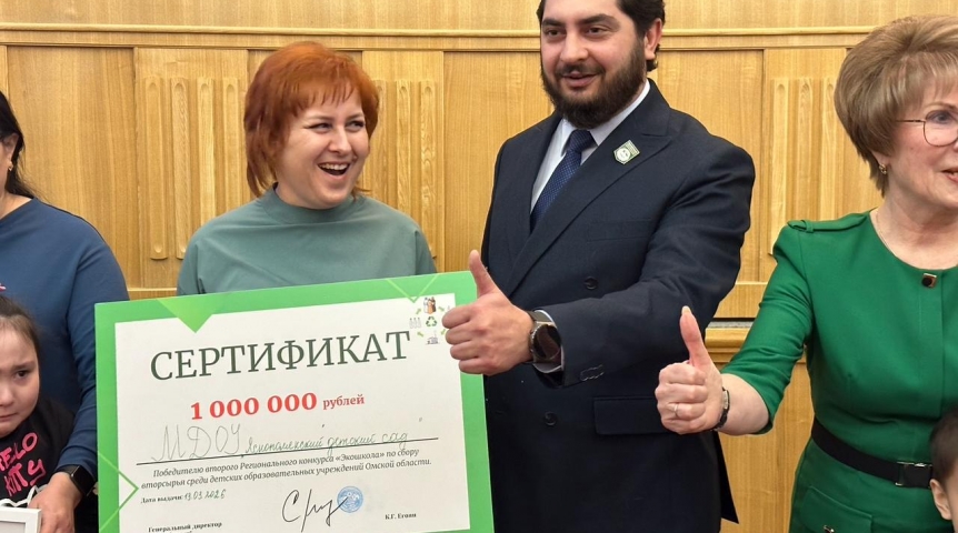 «Экошкола‑2025»: детский сад из Омской области собрал 61 тонну вторсырья и выиграл миллион рублей