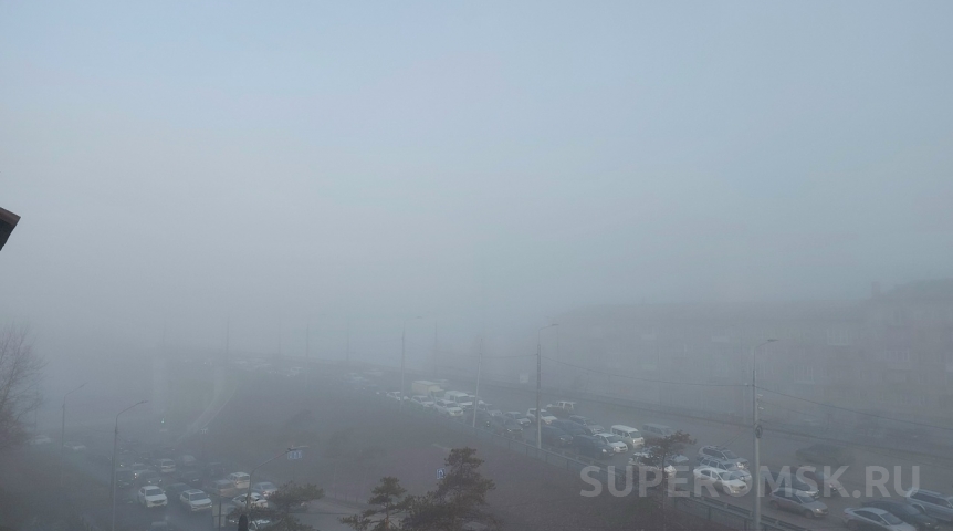 Над Омском сгущается туман