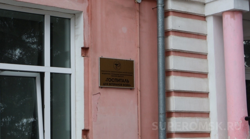 Руководство омским госпиталем для ветеранов войн доверили участникам СВО