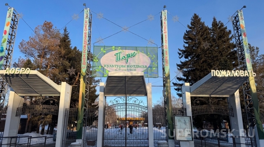 В Омском горсовете со второго раза одобрили идею приватизации парка им. 30-летия ВЛКСМ