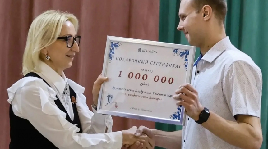 Омичу на работе вручили сертификат на 1 миллион рублей за рождение ребенка