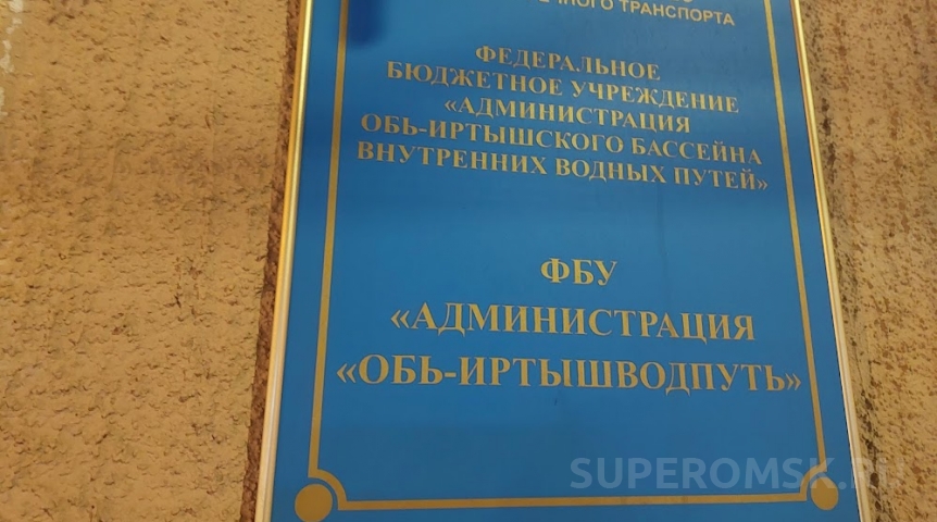 В Администрации «Обь-Иртышводпуть» в Омске сменился руководитель