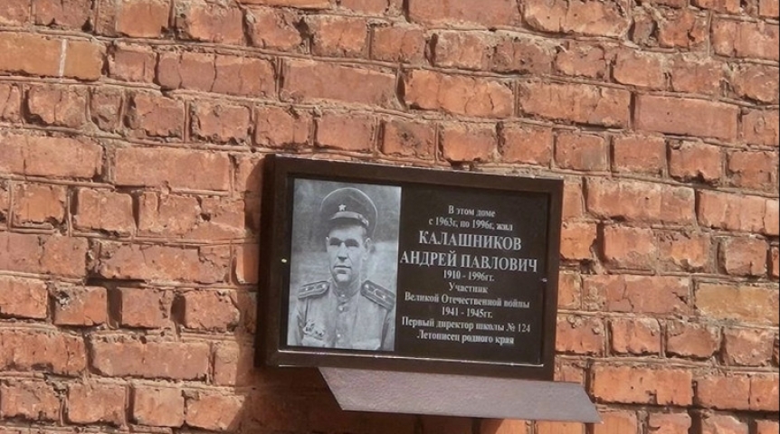 В Крутой Горке открыли мемориальную доску омскому ветерану войны Калашникову