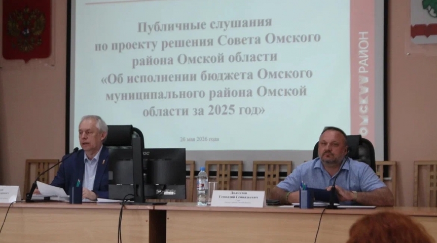 Геннадий Долматов сообщил об итогах публичных слушаний по бюджету Омского района