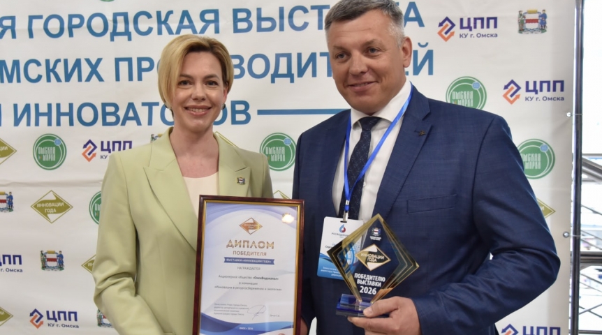 Омский водоканал – победитель выставки «Инновации года»