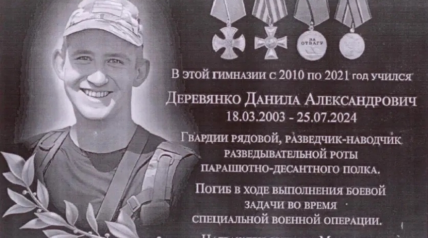 На фасаде омской школы установят мемориал погибшему выпускнику