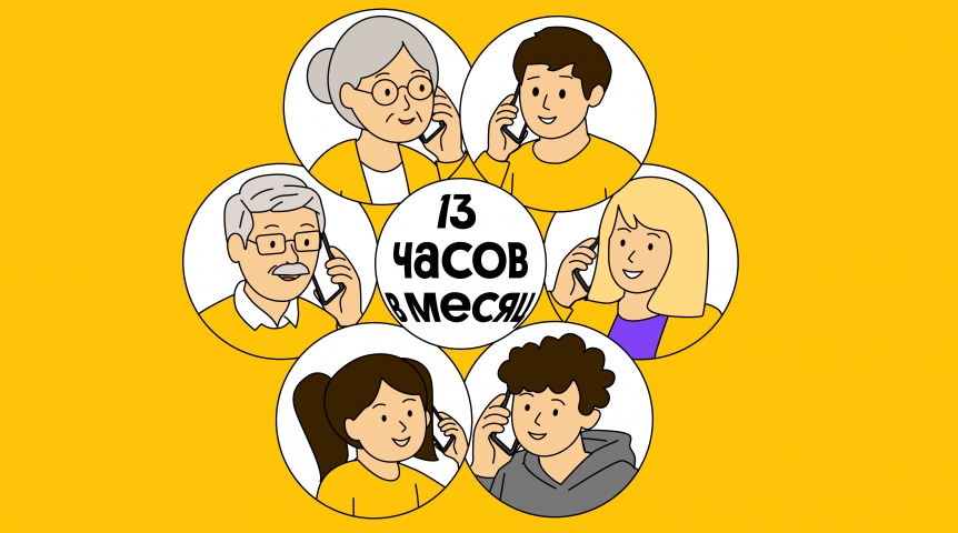 В сети Билайн продолжительность разговоров между близкими выросла на 25 %