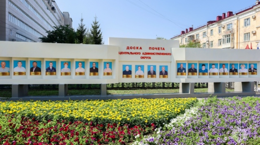 Отличившихся в ЦАО Омска поместили на Доску почета