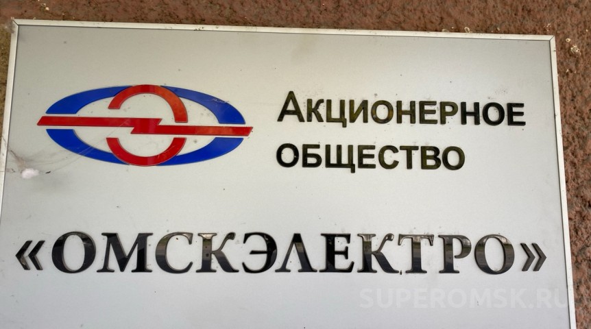 Новым гендиректором АО «Омскэлектро» назначен Александр Солод