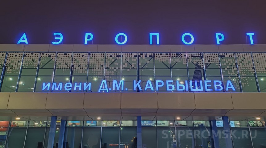 В омском аэропорту временно ограничили прием и выпуск рейсов