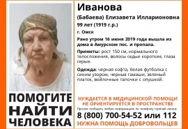 В Омске разыскивают дезориентированную пенсионерку