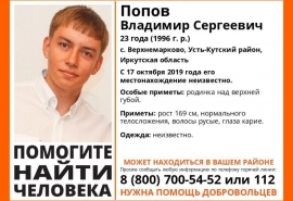 В Усть-Куте пропал 23-летний вахтовик из Омска