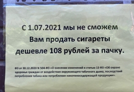 Минимальная цена на сигареты – с 1 июля потребителей станет сложнее обмануть с контрафактом