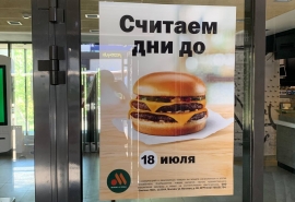 В Омске открывается «обновленный» Макдональдс